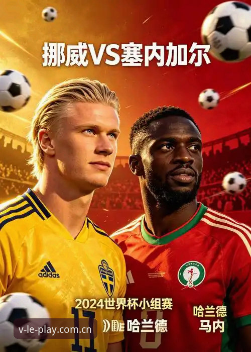 世界杯半场数据复盘：挪威1-0塞内加尔，三个疑问一次说清